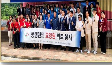 금산 동행랜드 요양원 봉사